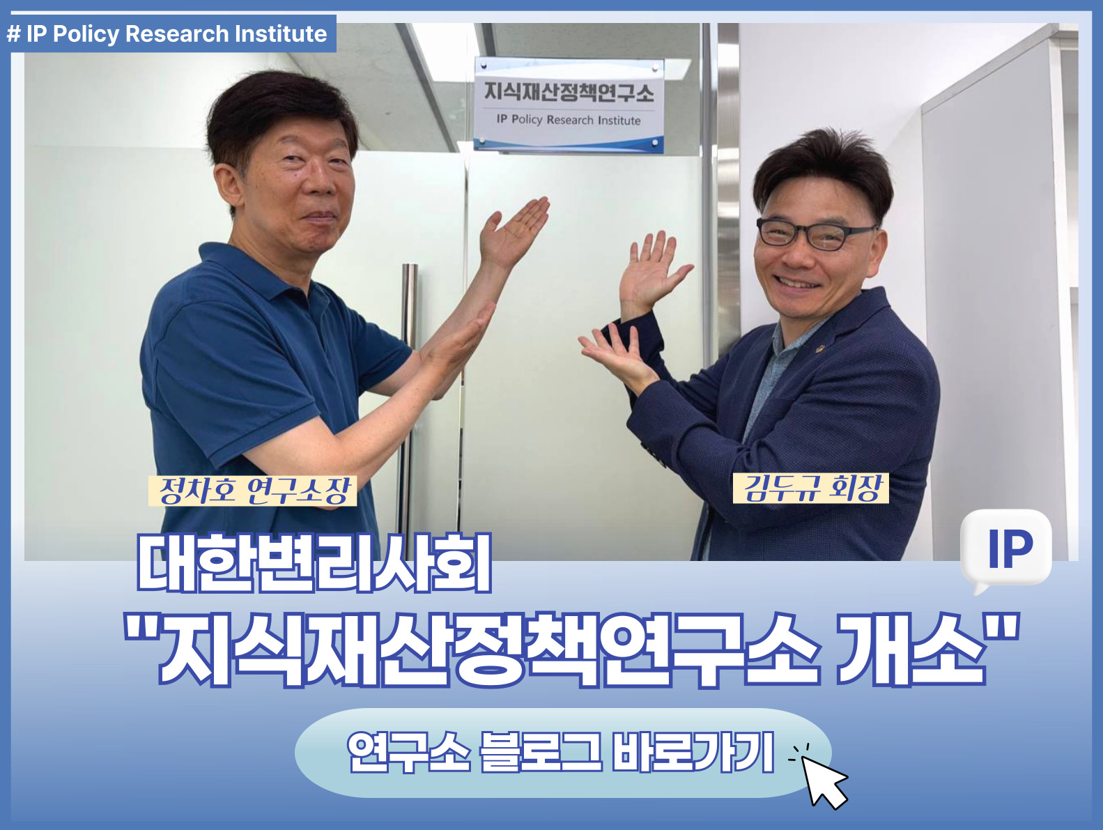 지식재산정책연구소 개소 및 연구소 블로그 연결